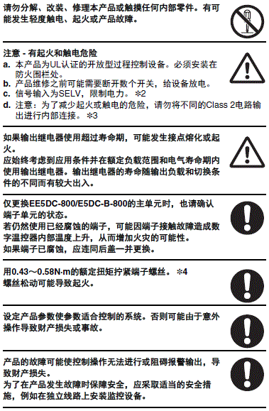 E5DC-800/E5DC-B-800 注意事项 4 